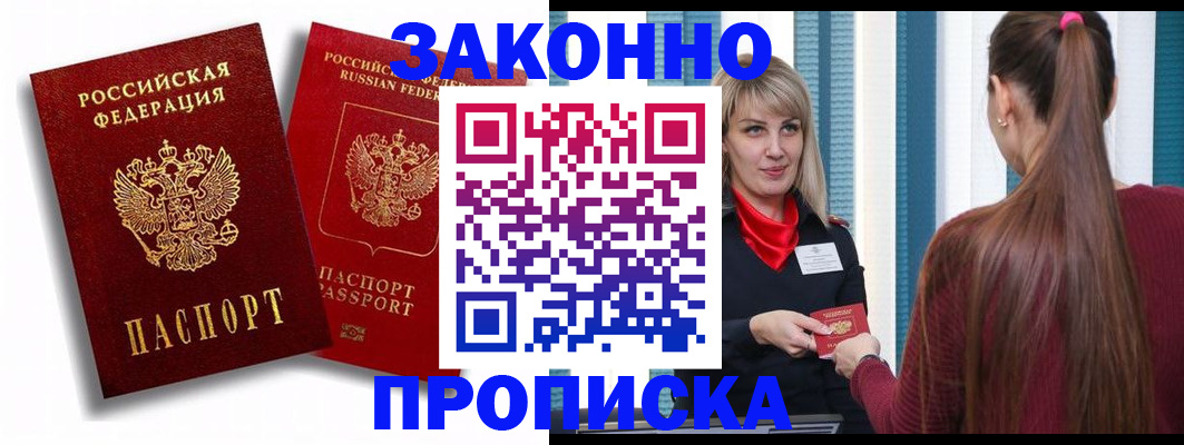 прописка законно в Пятигорске