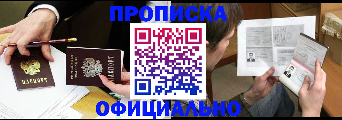 прописка регистрация в Пятигорске