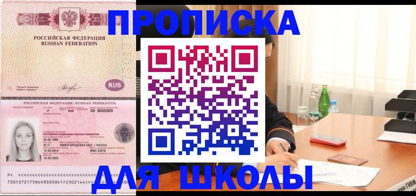 прописка для кредита в Пятигорске
