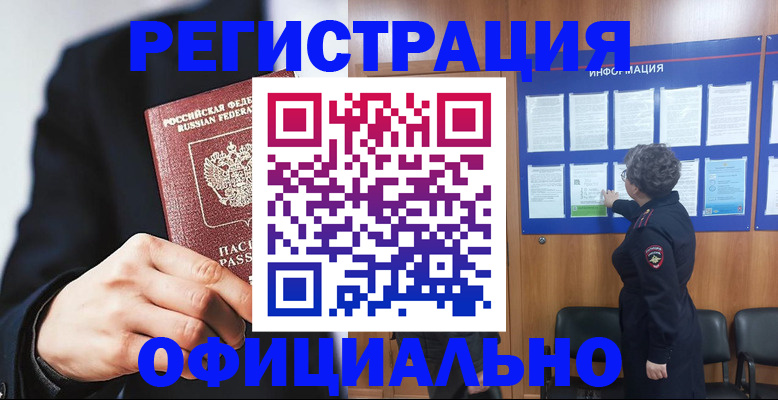 прописка 2025 в Пятигорске